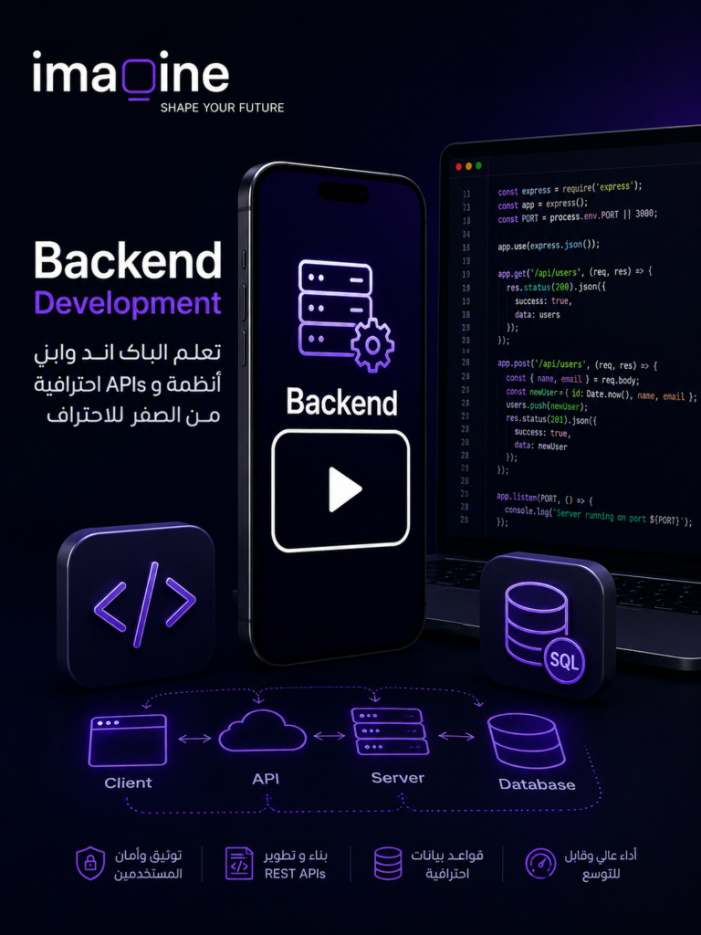 ابدأ تعلم برمجة Back-End باستخدام PHP و Laravel من الصفر للاحتراف