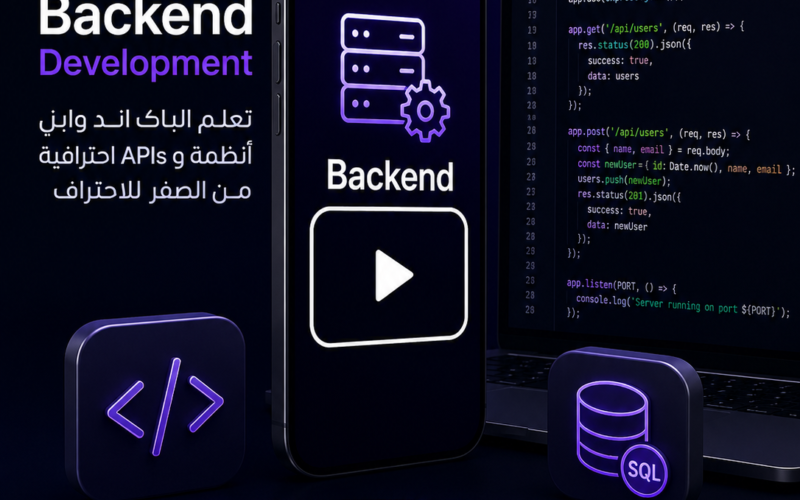 ابدأ تعلم برمجة Back-End باستخدام PHP و Laravel من الصفر للاحتراف